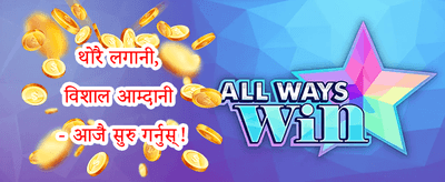 विशेष स्वागत बोनस promotion